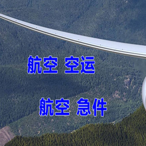 石家庄空运快递-选东方航空和上海航空