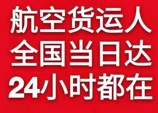 石家庄空运货物、航空货运:物流行业各岗位招聘